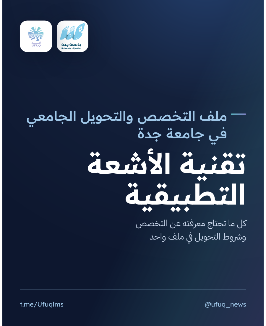 غلاف تقنية الأشعة التطبيقية: التخصص والتحويل